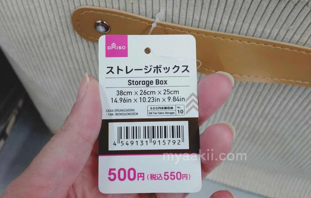 ダイソーストレージボックス