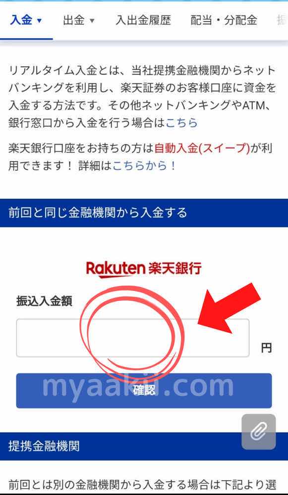 楽天証券　ジュニアNISA 入金方法