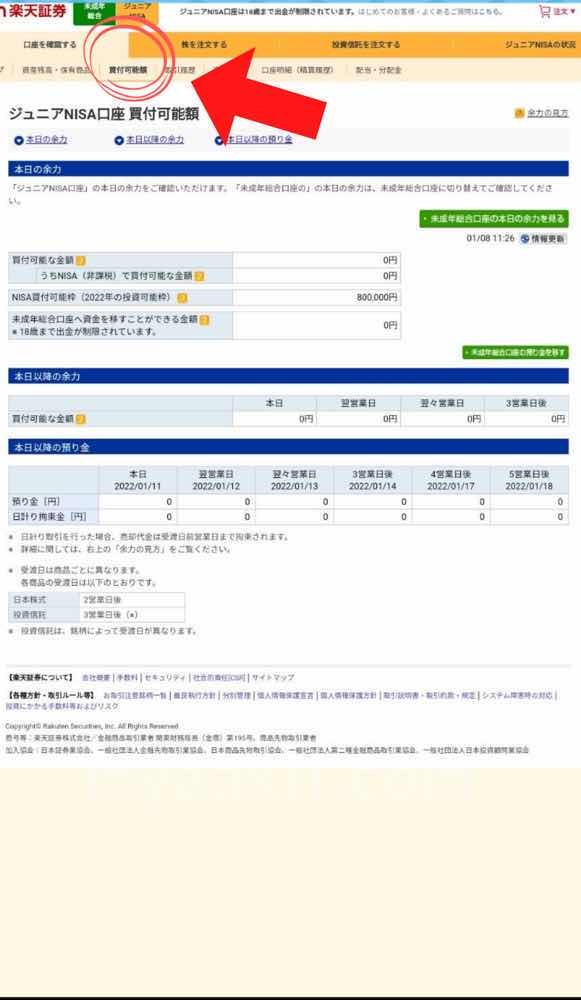 楽天証券|未成年口座からジュニアNISAへ資金移動する方法